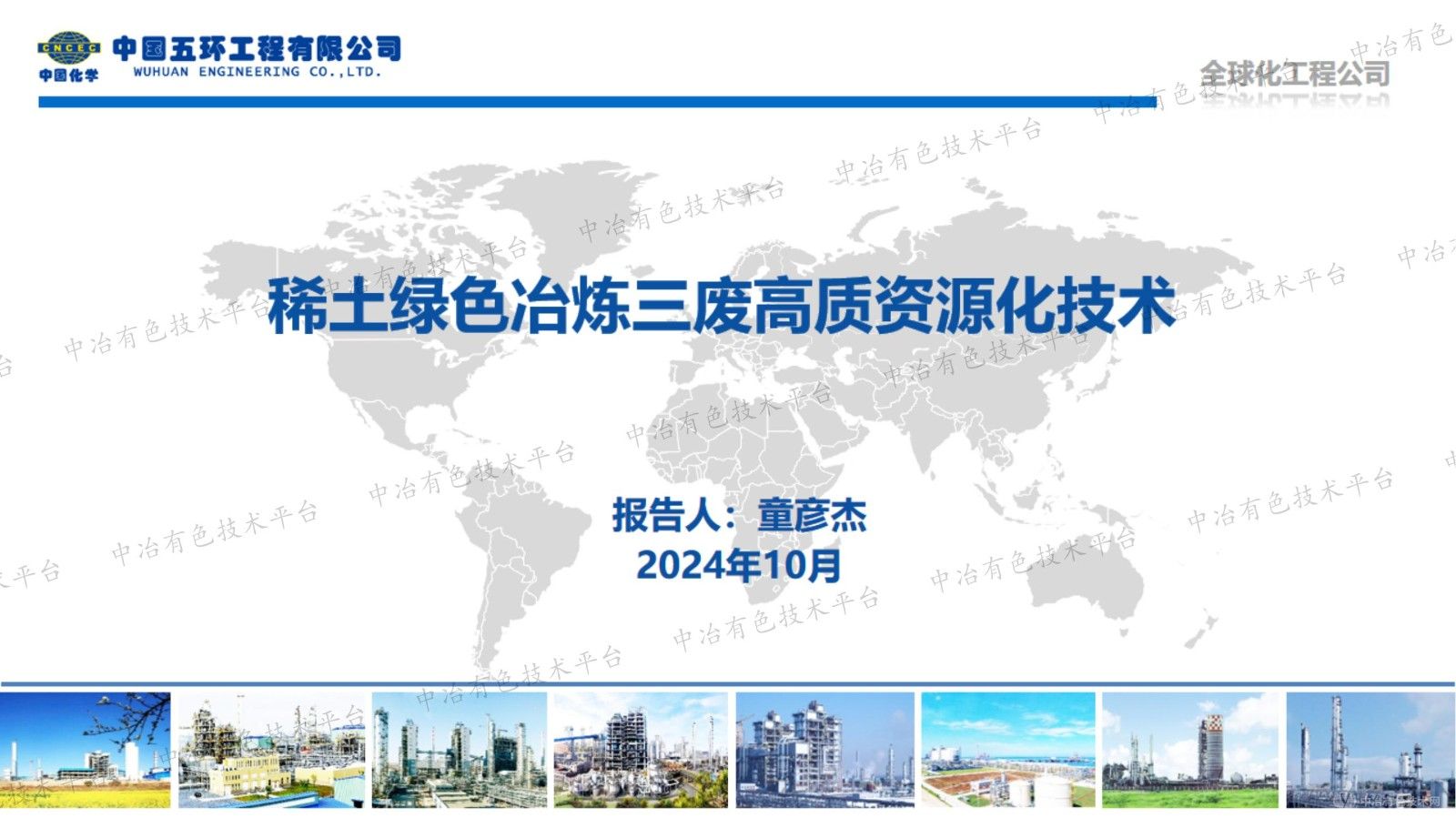 稀土綠色冶煉三廢高質資源化技術